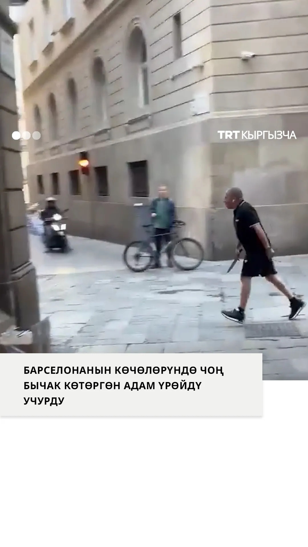 Барселонада колунда чоң бычагы бар адам үйрөйдү учурду